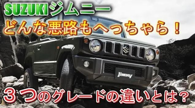ジムニーとシエラの違い!どちらも4人乗り!燃費や維持費どっちがおすすめ?